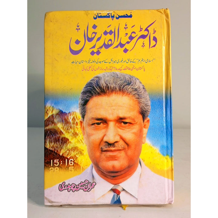 MOHSIN E PAKISTAN - DR. ABDUL QADEER KHAN