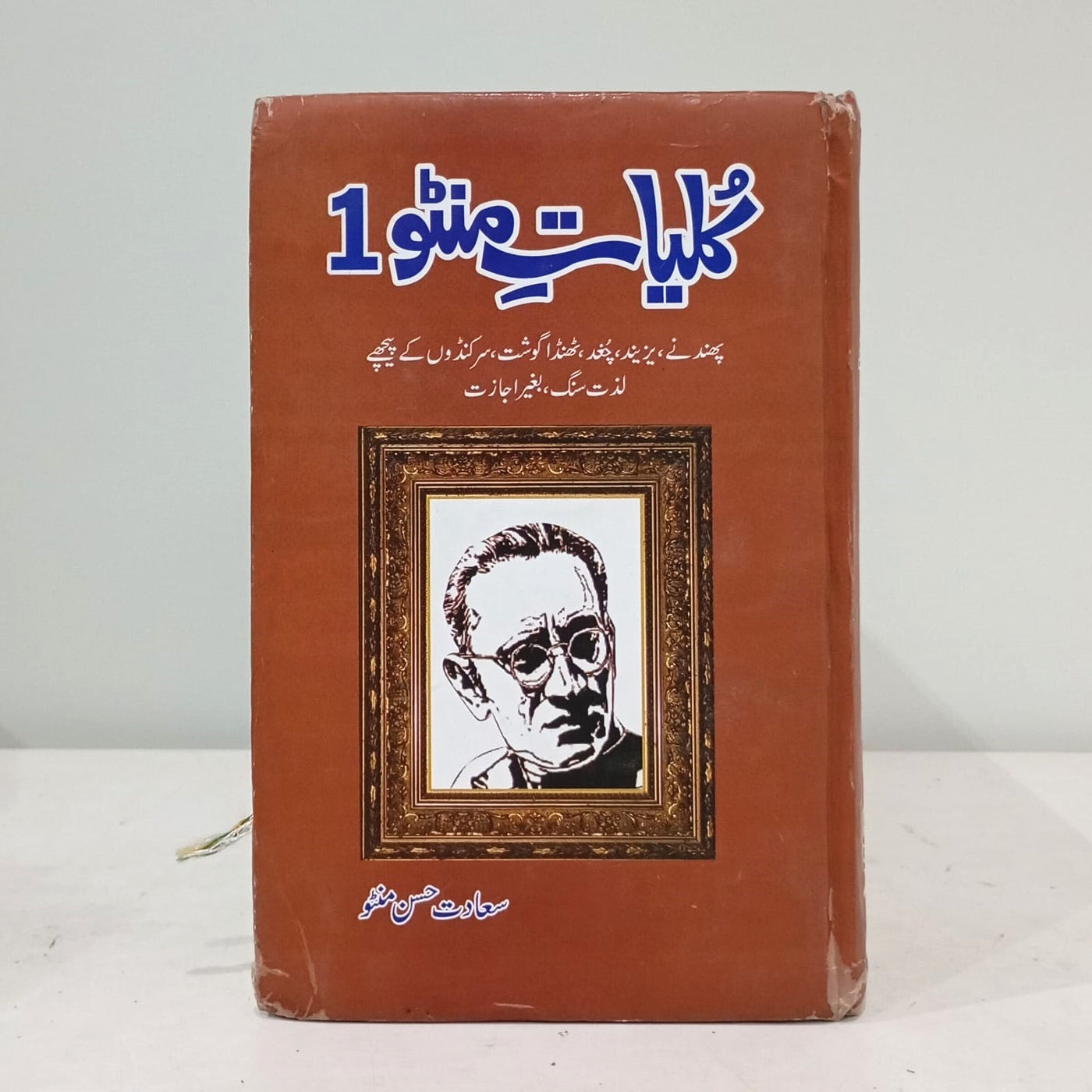 KULYAT E MANTO (PART 1 )