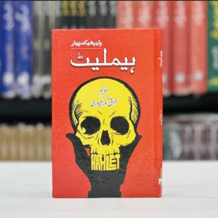 HAMLET (URDU EDITION)- ہیملٹ