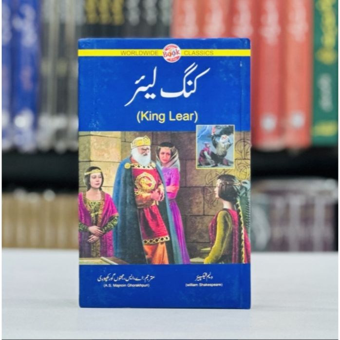 KING LEAR (URDU EDITION)- کنگ لیئر