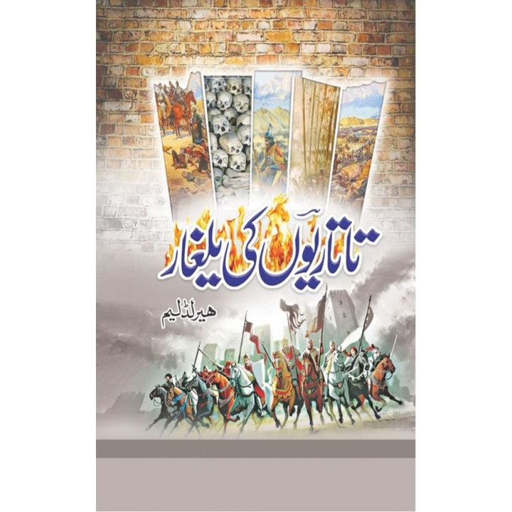 TATARIYUN KI YALGHAR - تاتاریوں کی یلغار