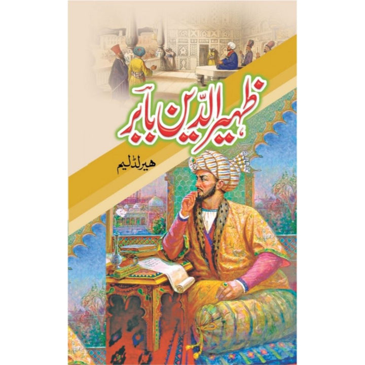 ZAHEER UD DIN BABAR- ظہیرالدین بابر