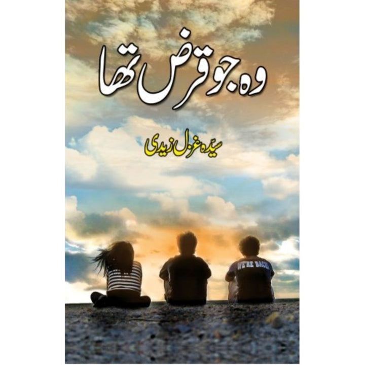 WO JU QARZ THA- وہ جو قرض تھا