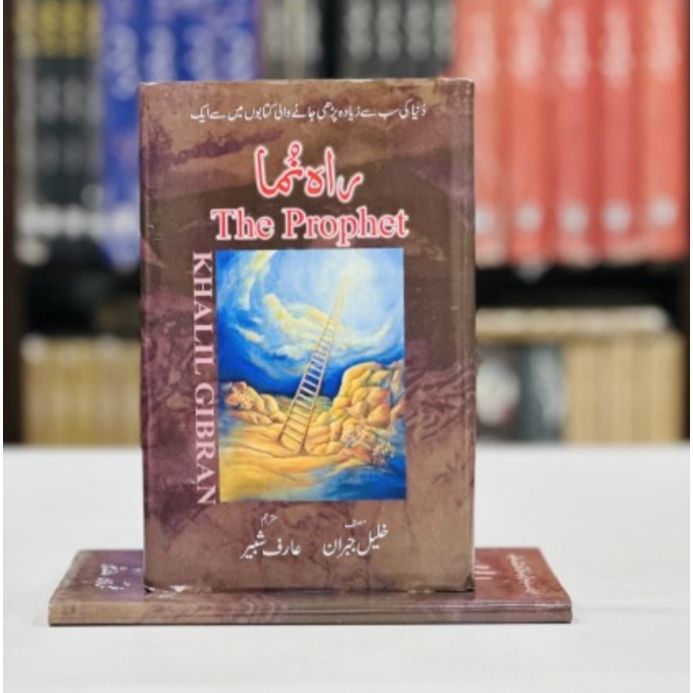 RAHNUMA-PROPHET (URDU EDITION)- راہ نما