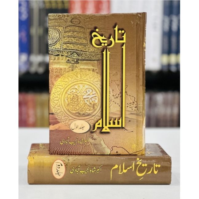 TAREEKH E ISLAM (COMPLETE SET)