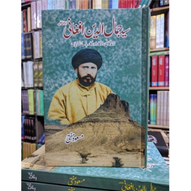 SYED JAMAL UD DIN AFGHANI - سید جمال الدین افغانی