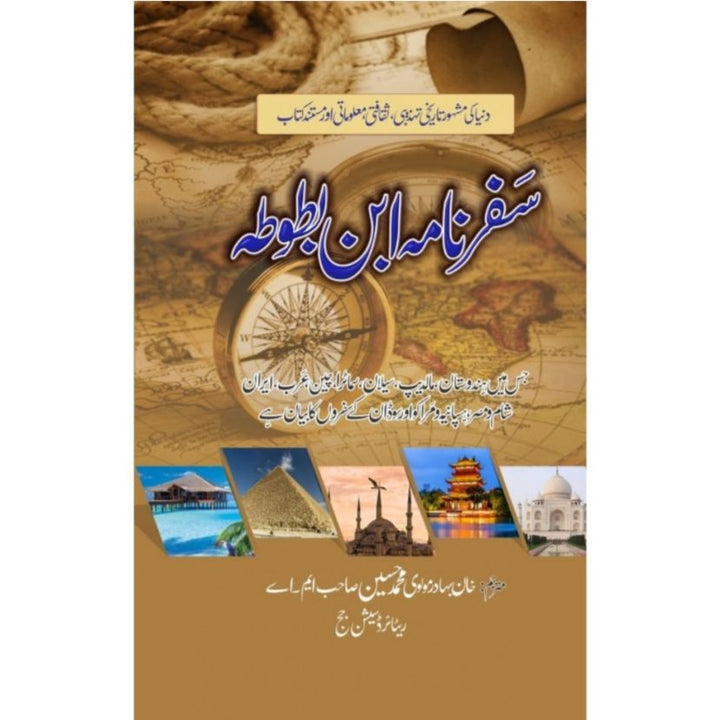 SAFARNAMA IBN E BATUTA - سفر نامہ ابن بطوطہ