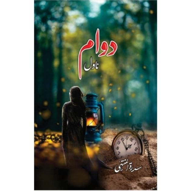 DAWAM (NOVEL)