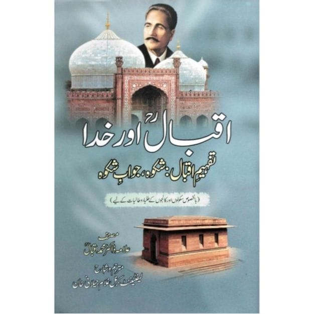 IQBAL AUR KHUDA - TAFHEEM E IQBAL