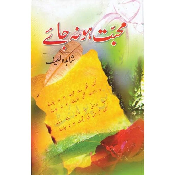 MUHABBAT HO NA JAYE (POETRY)