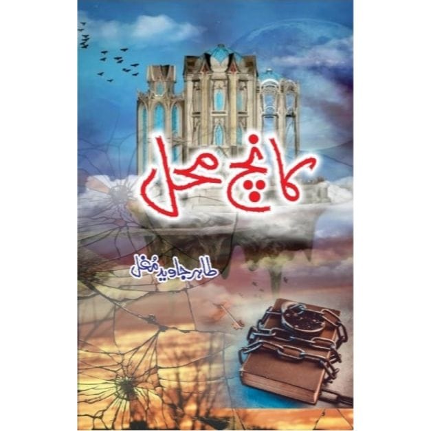 KANCH MEHAL (NEW NOVEL)