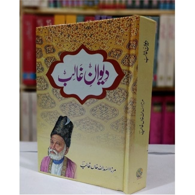 DEWAN E GHALIB - دیوان غالب