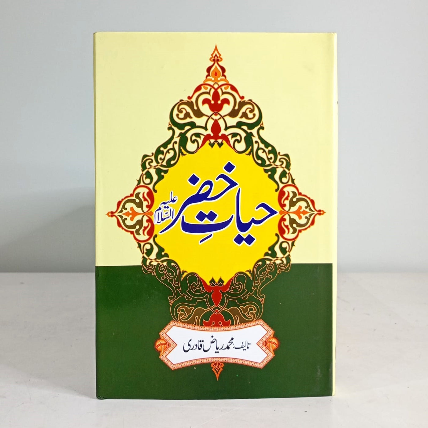 HAYAT E KHIZAR (A.S)