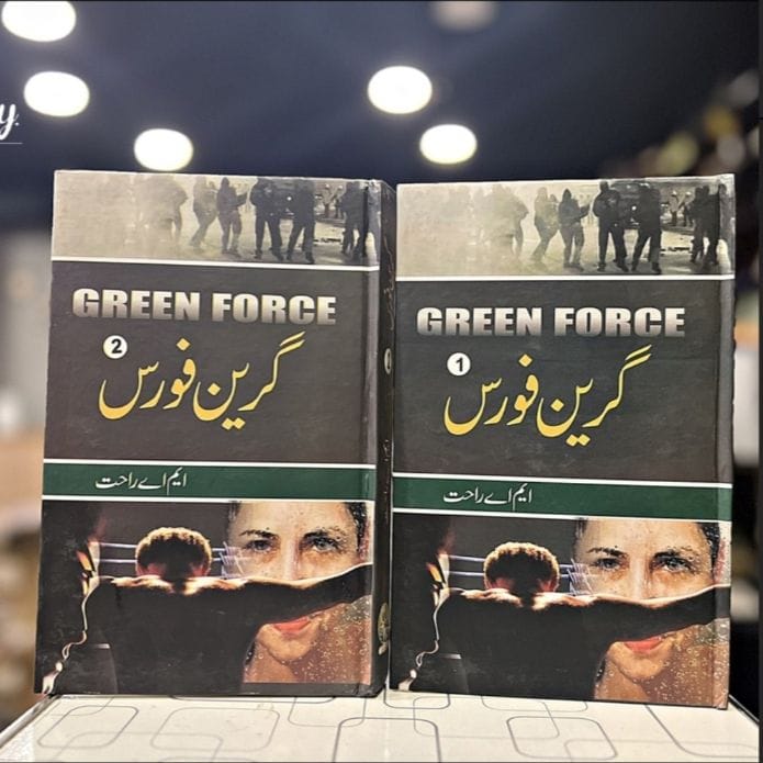 GREEN FORCE (PART 1 & 2) -گرین فورس