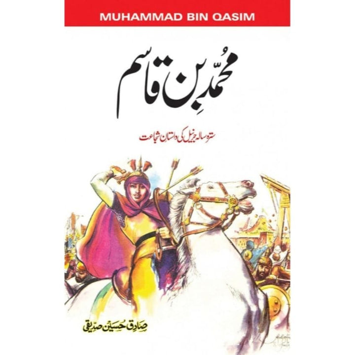 MUHAMMAD BIN QASIM - محمد بن قاسم