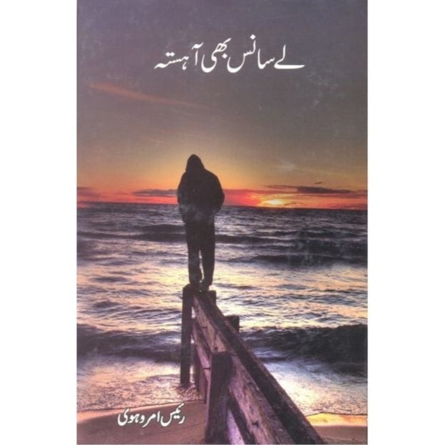 LY SANS BHI AHISTA-لے سانس بھی آہستہ