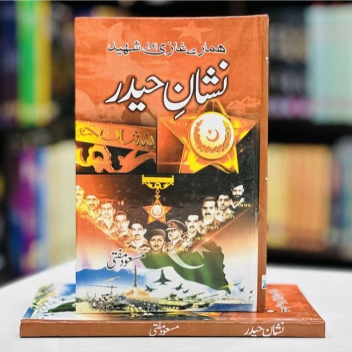 NISHAN E HAIDER- نشان حیدر