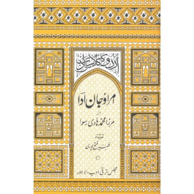 UMRAO JAN ADA - امراؤ جان ادا