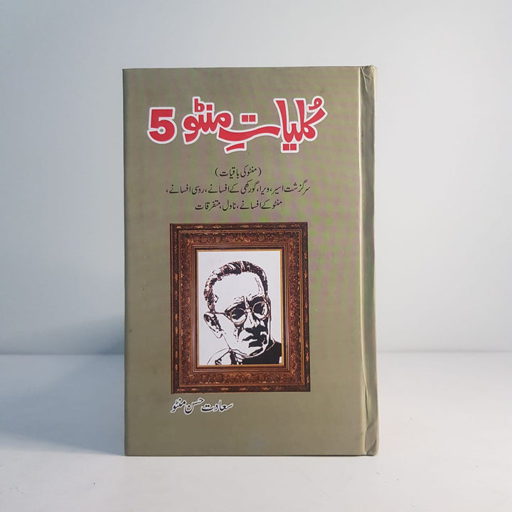 KULYAT E MANTO (PART 5)