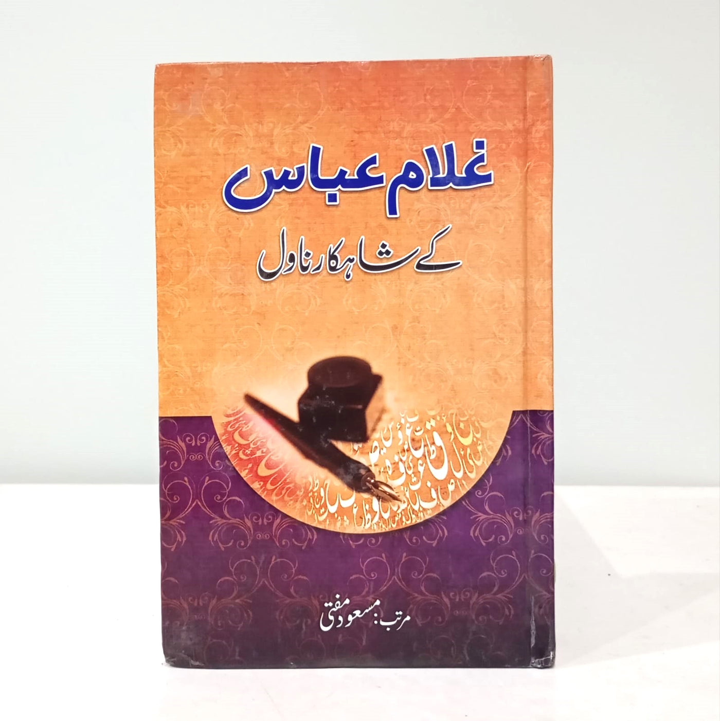 GHULAM ABBAS KY SHAHKAAR NOVEL