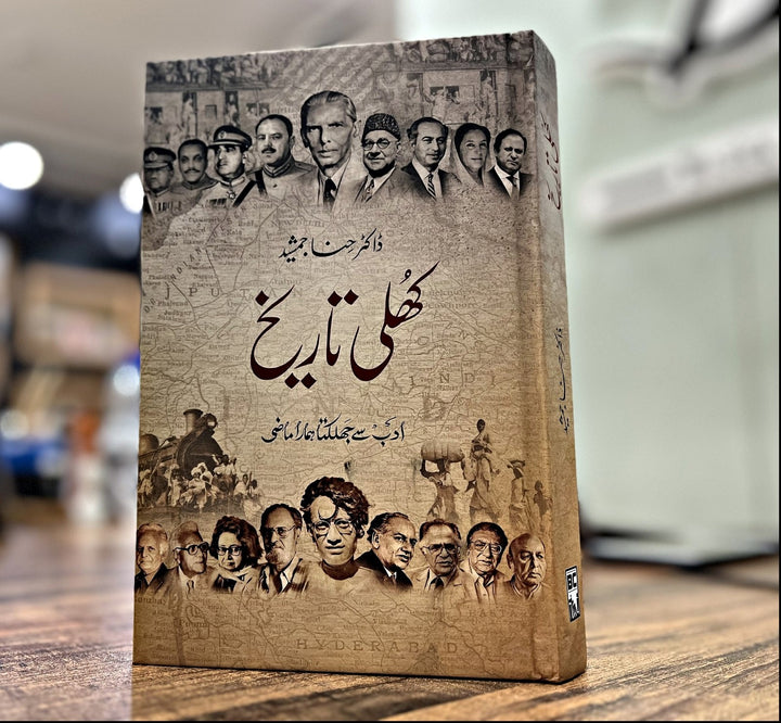 Khuli Tareekh- کُھلی تاریخ