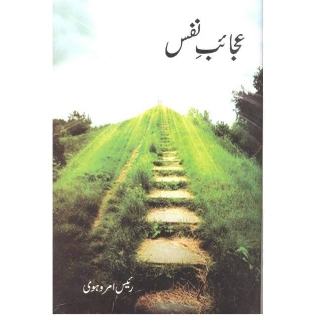 AJAIB E NAFS-عجائب نفس