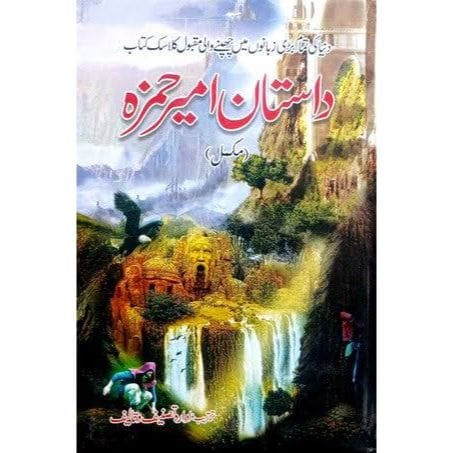 DASTAN E AMEER HAMZA- داستان امیر حمزہ