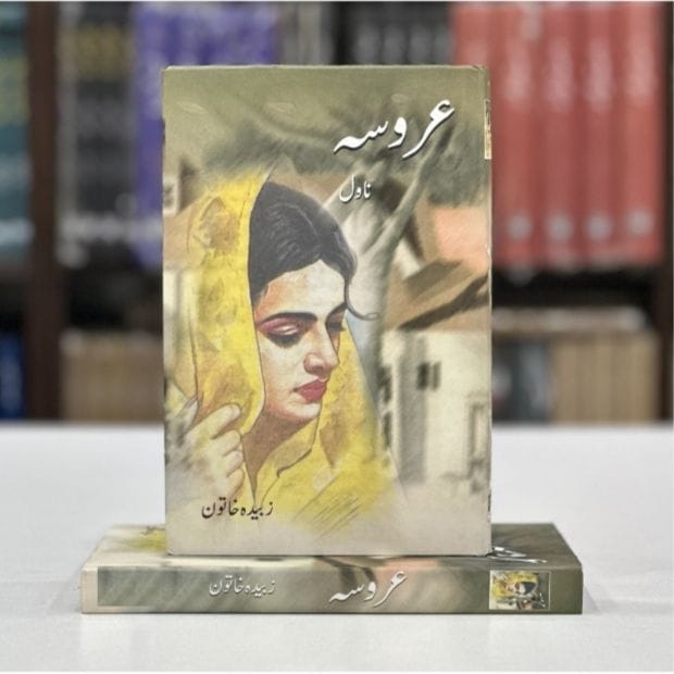 AROOSA (NOVEL)