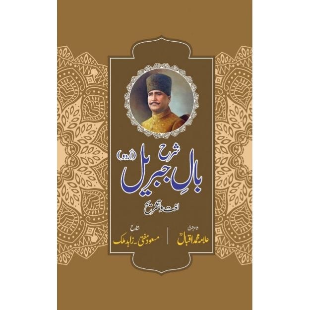 SHARAH BAAL E JIBREEL- شرح بال جبریل