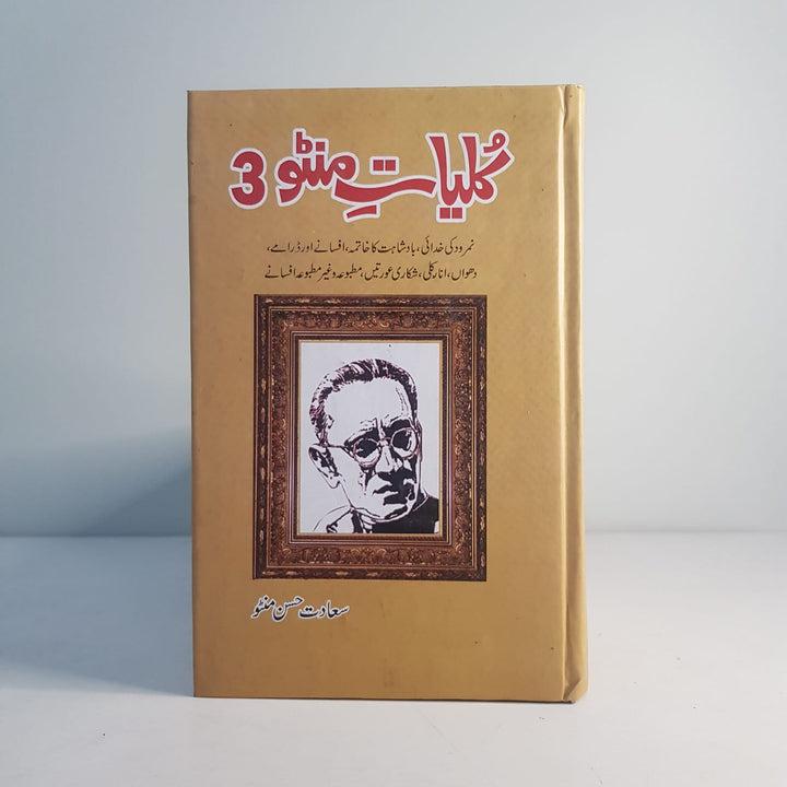 KULYAT E MANTO (PART 3)