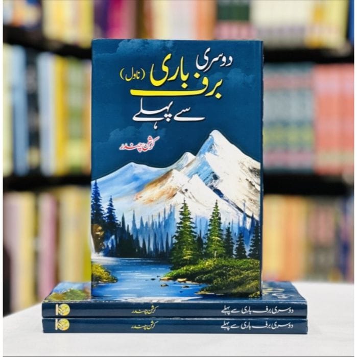 DOSRI BARAFBARI SY PEHLY (NOVEL)