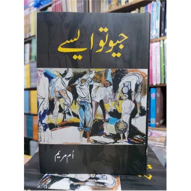 JIYO TU AISY (NEW NOVEL)