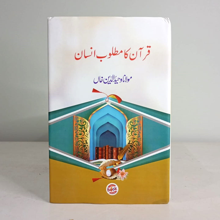 QURAN KA MATLOOB INSAAN