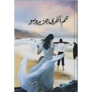 TUM AKHRI JAZEERA HO BY UMME MARYAM