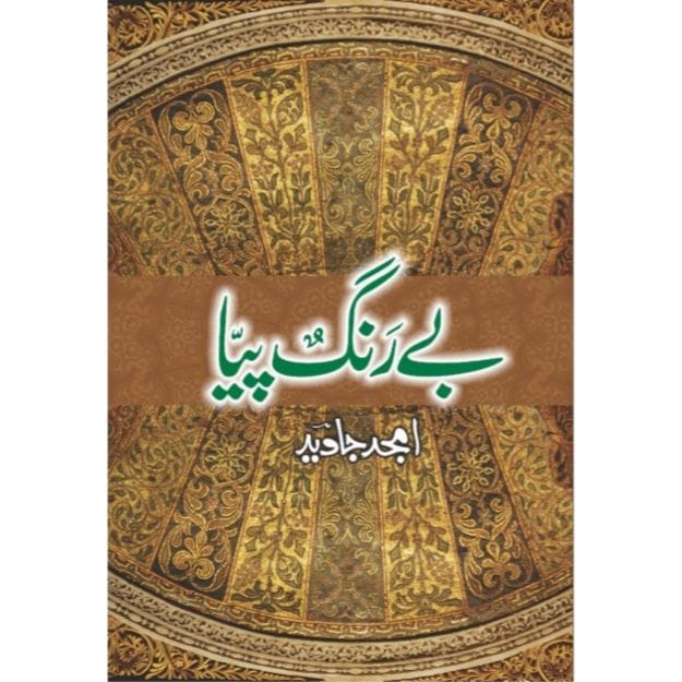 BAY RANG PIYA (NEW NOVEL)