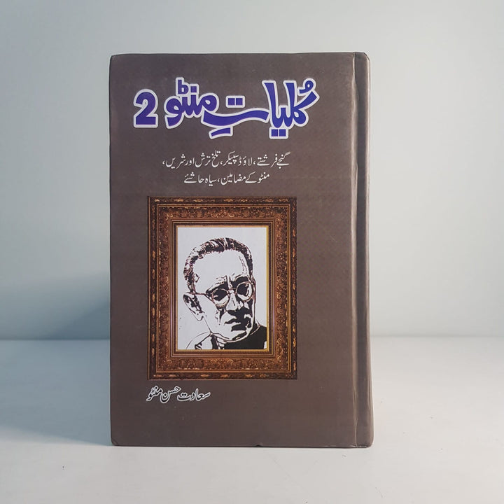 KULYAT E MANTO (PART 2)