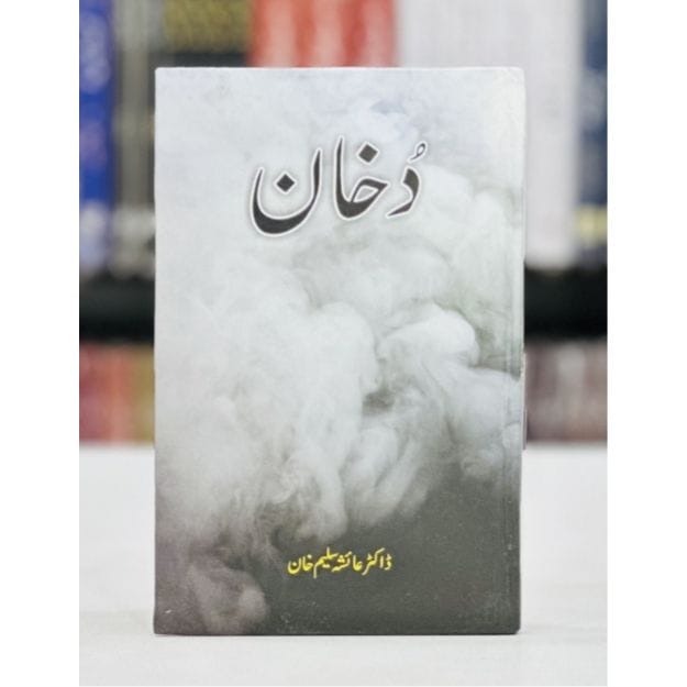 DUKHAAN (NEW NOVEL)