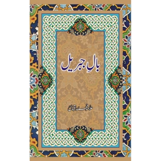 BAAL E JIBREEL- بال جبریل