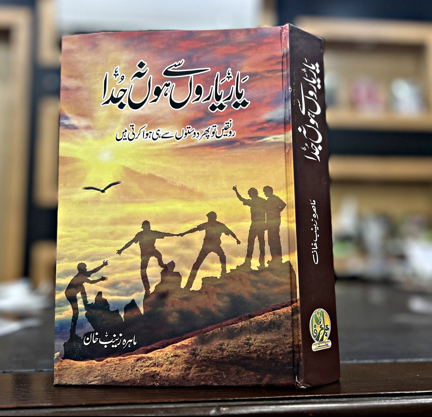 Yaar Yaron Say Ho Na Juda (Complete Novel)