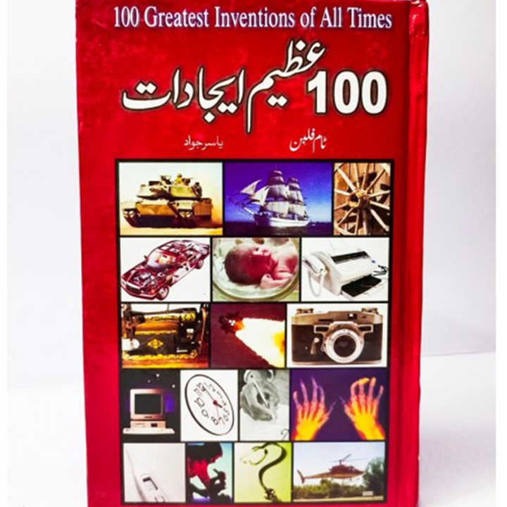 100 Azeem Ijadaat