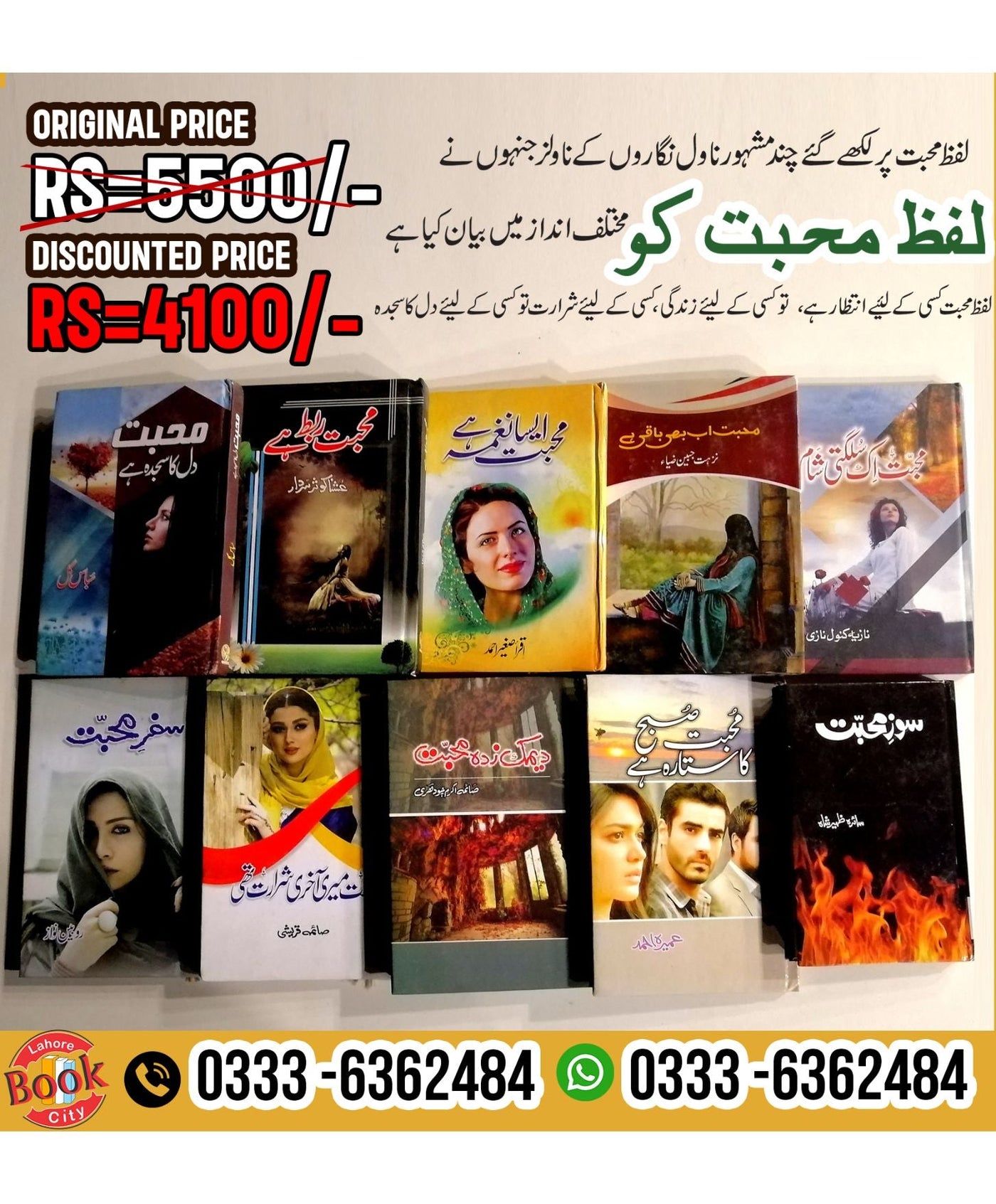 10 books on muhabbat deal set