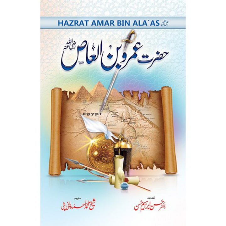 Hazrat Amar Bin Alas