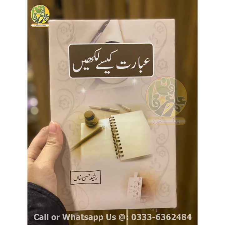 IBARAT KAISY LIKHEIN- عبارت کیسے لکھیں