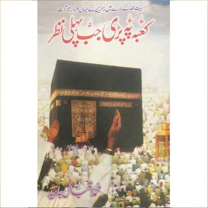 KAABA PAR PARI JU PEHLI NAZAR