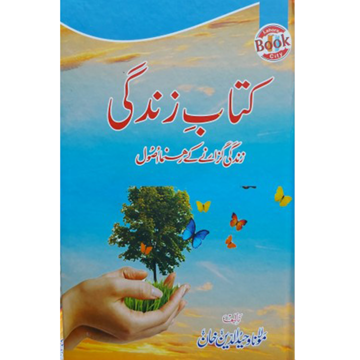 KITAB E ZINDAGI -کتاب زندگی