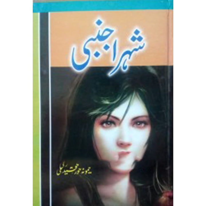 SHEHR E AJNABI (NEW NOVEL)