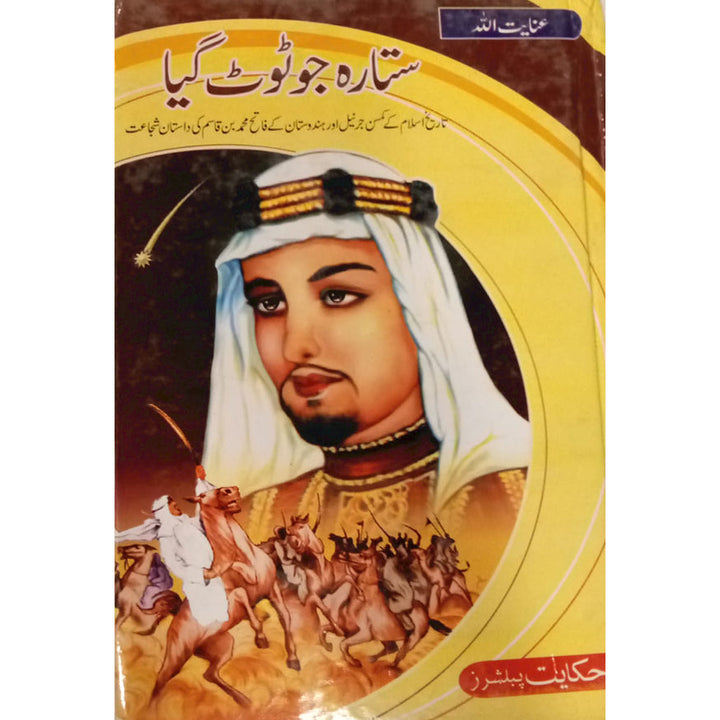 SITARA JU TOOT GAYA (MUHAMMAD BIN QASIM)