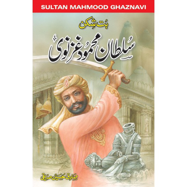 SULTAN MEHMOOD GHAZNAVI