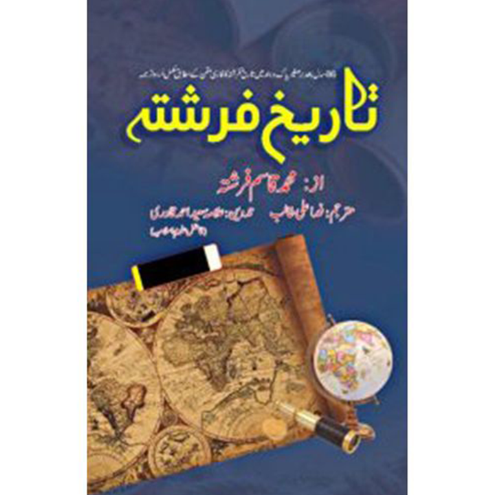 TAREEKH E FARISHTA (COMPLETE SET)