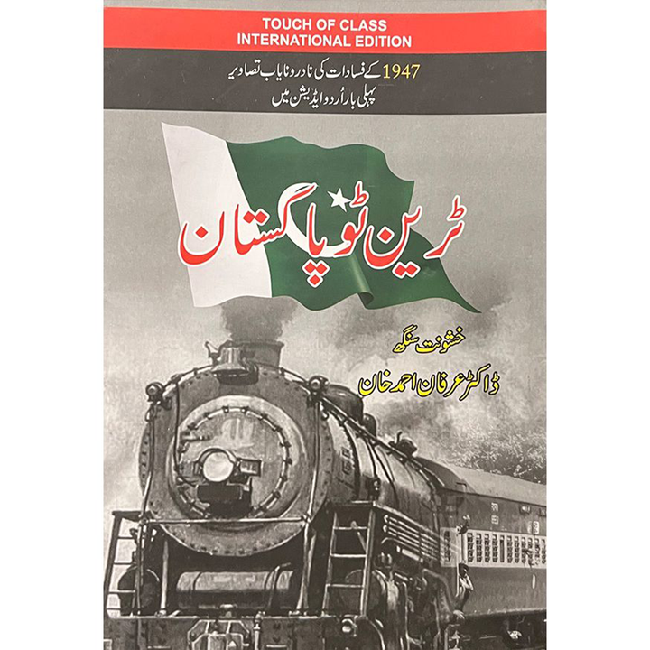 TRAIN TO PAKISTAN (URDU EDITION)